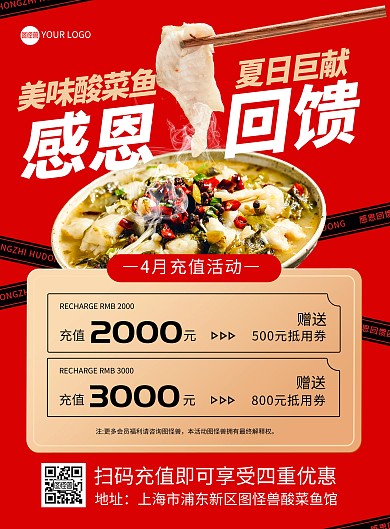 餐饮4月充值活动印刷海报