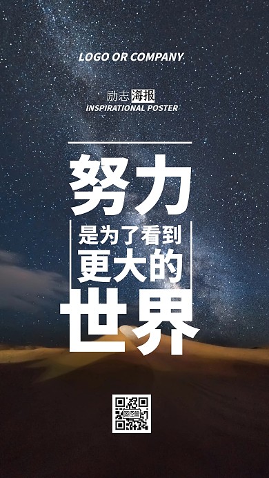 企业内部管理努力意义励志正能量手机海报