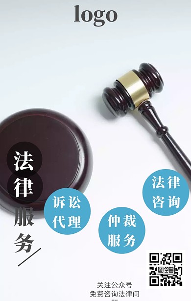 法律服务法律咨询海报
