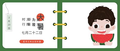 大暑夏日防晒西瓜绿色清新公众号封面