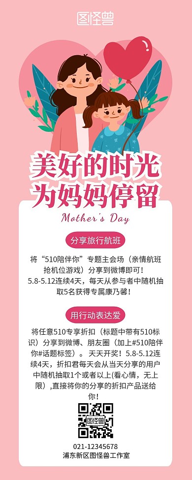 母亲节简约粉色活动营销长图海报