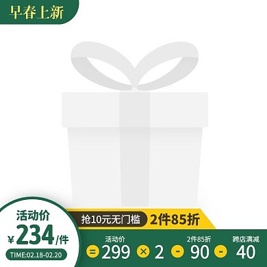 绿色简约风早春上新女装促销活动主图图标