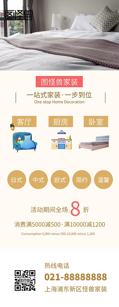 家装家具促销易拉宝