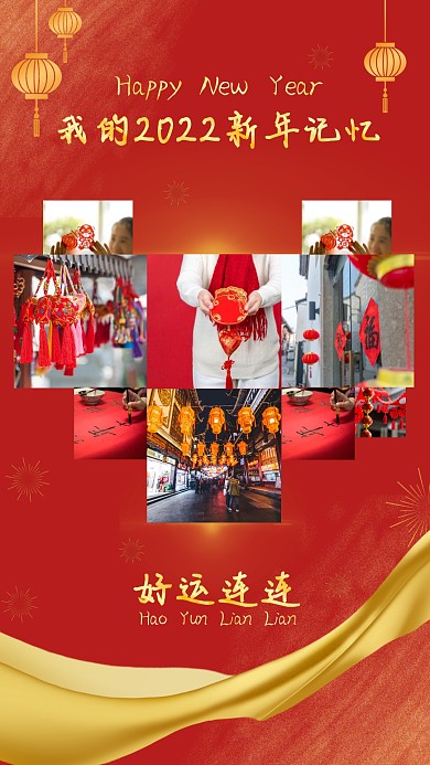 2022虎年新春晒图照片手机拼图相册