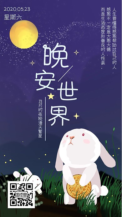 晚安世界励志语录日签海报