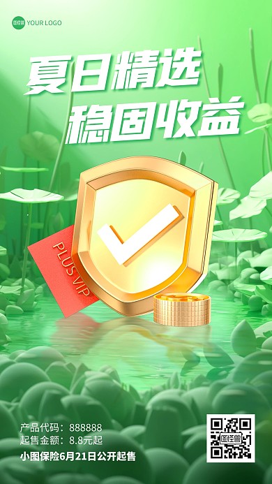 金融保险理财夏季借势手机海报
