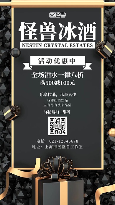 简约大气商务红酒活动手机海报
