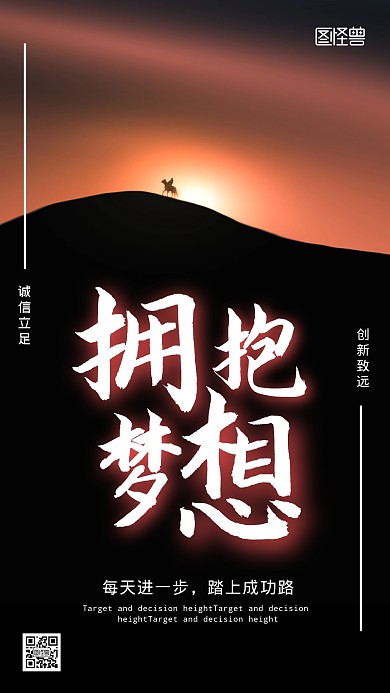 拥抱梦想企业文化创意简约手机海报