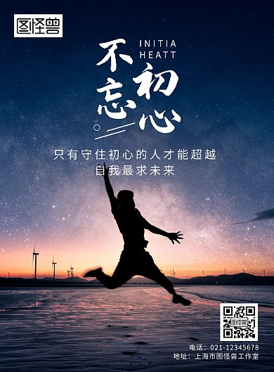 蓝色梦幻简约风不忘初心创未来竖版海报