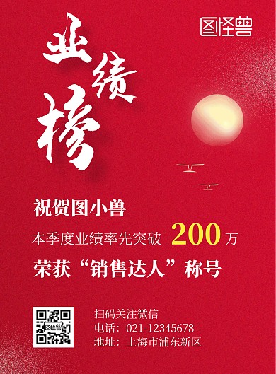 业绩公布简约红色竖版海报