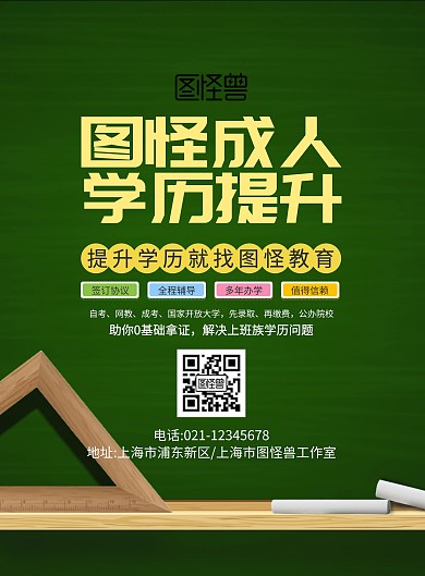 简约黑板学历提升宣传页