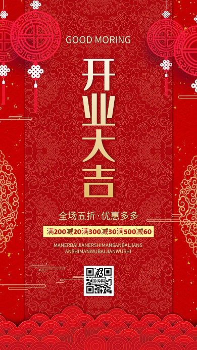 开业大吉红色简约喜庆日签