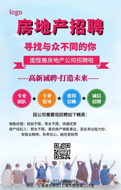 卡通简约房地产公司人才招聘宣传手机海报