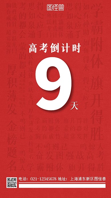 简约红色高考祝福倒计时手机海报