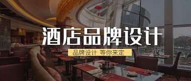 酒店品牌设计红包公众号首图