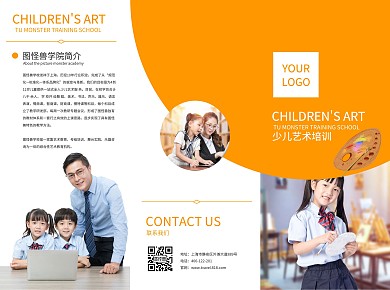 橙色简约艺术少儿艺校宣传三折页