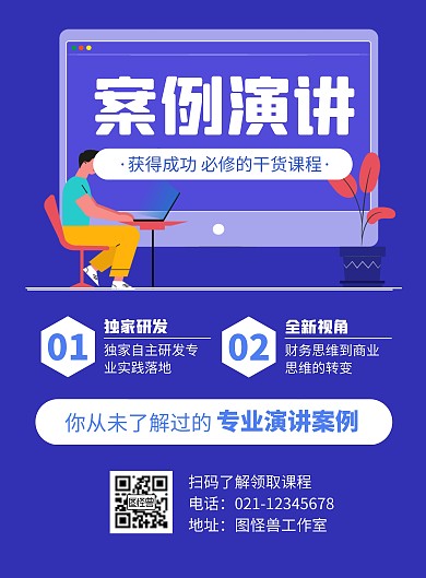 案列介绍海报蓝色白色课程教育宣传营销