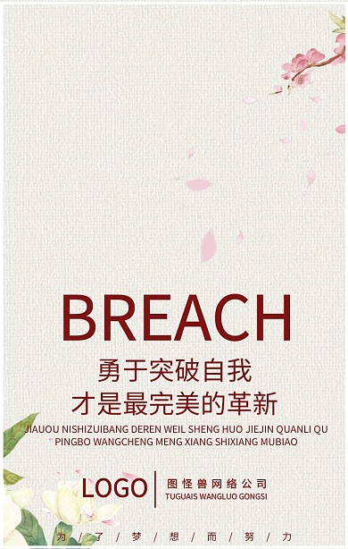 公司励志海报