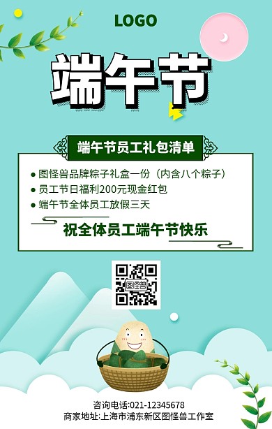 创意端午节员工节日礼包手机海报