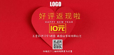 返现 卡片红色简约大气横版海报