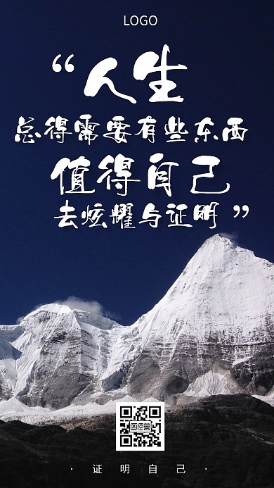 企业文化励志正能量激励奋斗创意手机海报