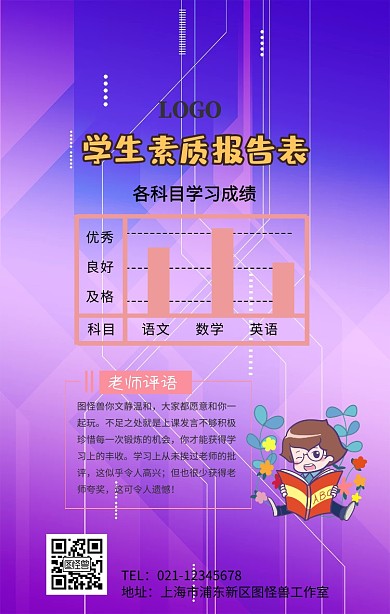 学生素质报告单卡通粉色成绩手机海报