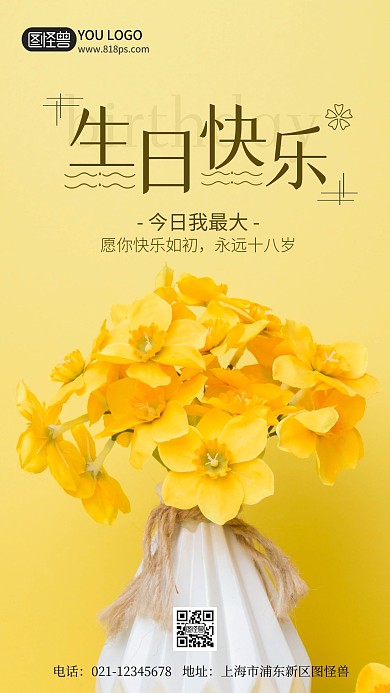 生日祝福摄影风手机海报