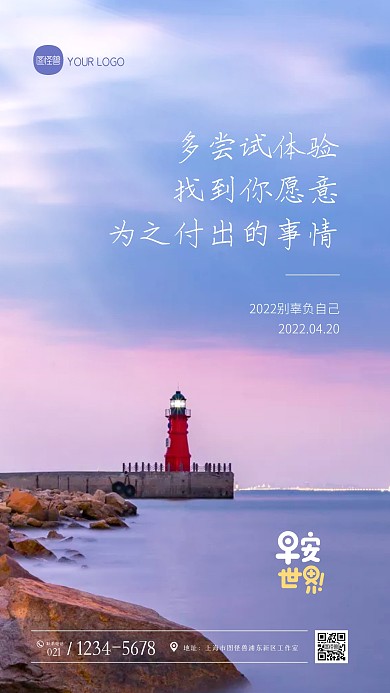 简约大气早安励志日签摄影图海报