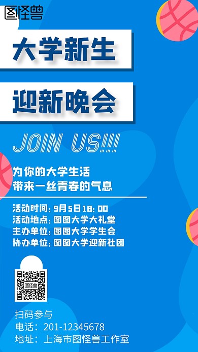 几何风格大学新生晚会迎新海报