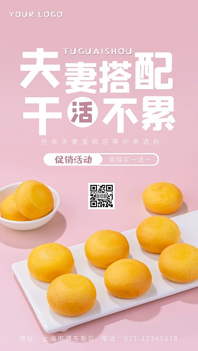 夫妻两人蛋糕店简约简洁促粉色销摄影图海报