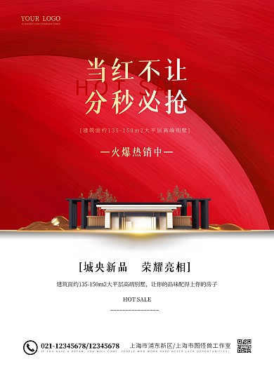 简约大气地产别墅样板间宣传海报