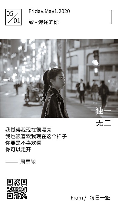 灰色简约风致迷途的你创意日签
