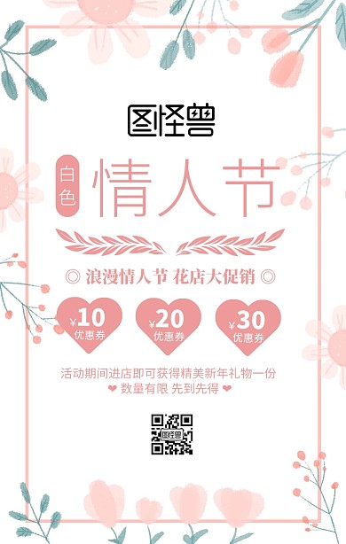 粉色简约花店情人节促销海报