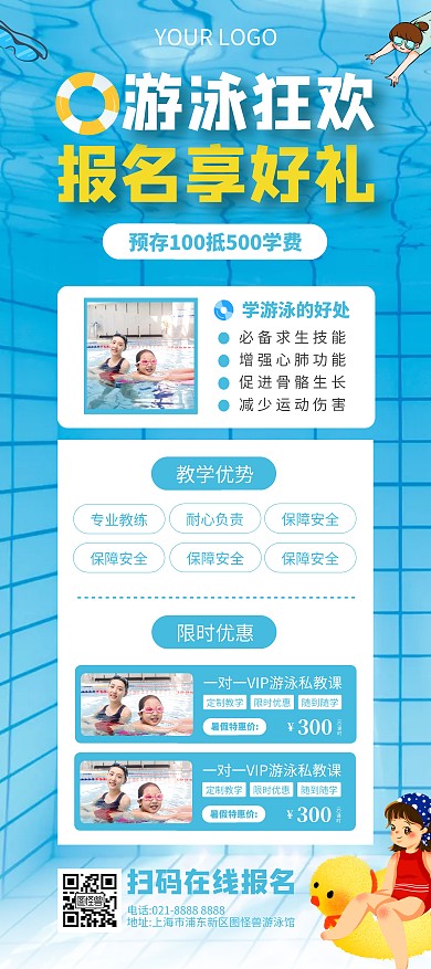 暑假游泳班招生宣传展架