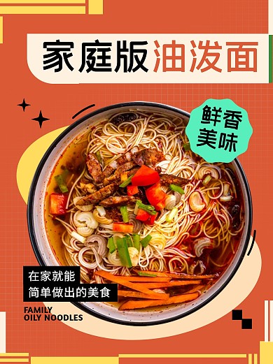 家庭版美食油拨面教程小红书