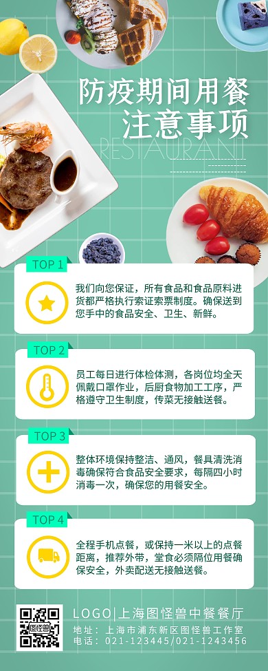 防疫餐饮规则简约绿色印刷展架易拉宝