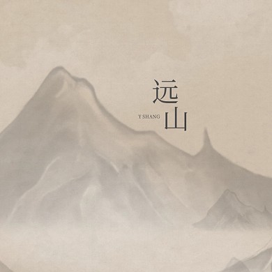 远山文库书法文创店logo