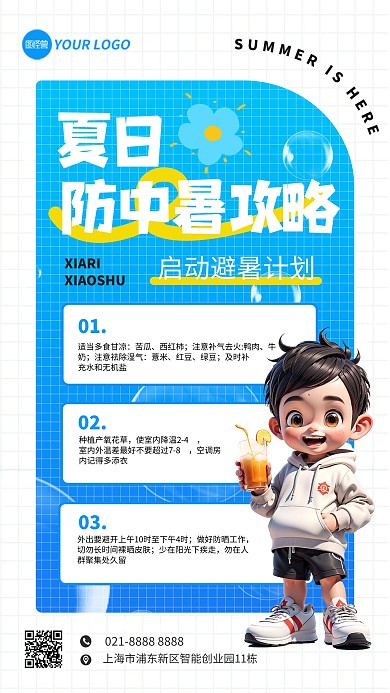 夏日消暑攻略防中暑宣传手机海报