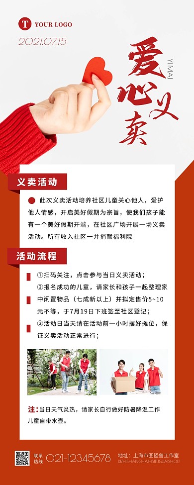 摄影大气爱心义卖活动宣传通知营销长图