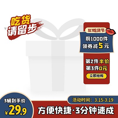 简约风317吃货节泡面促销活动主图图标