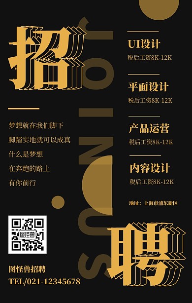简约大气风公司招聘宣传手机海报