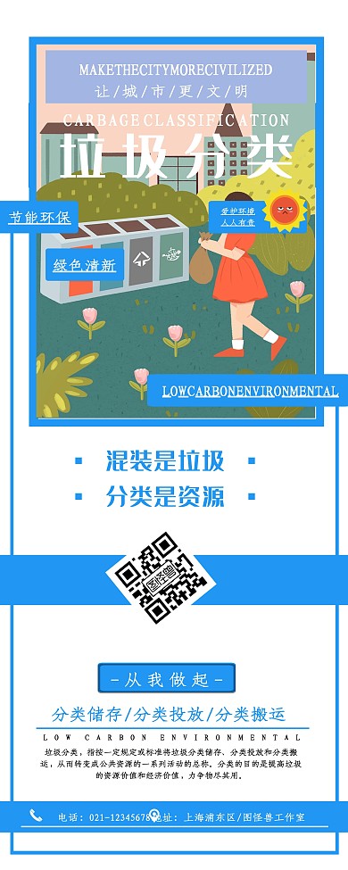 简约垃圾分类公益宣传易拉宝