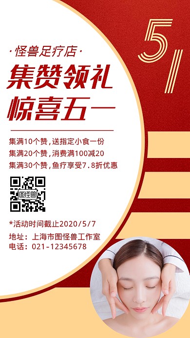 红包群邀请有礼在线海报制作简约手机海报
