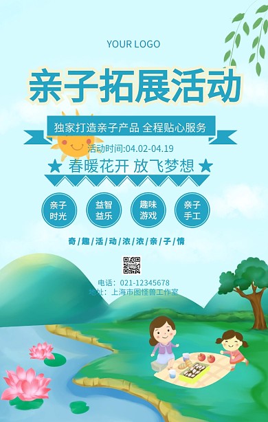 亲子班级拓展活动海报