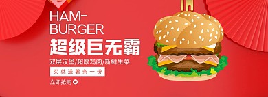 超级巨无霸汉堡促销质感红色banner