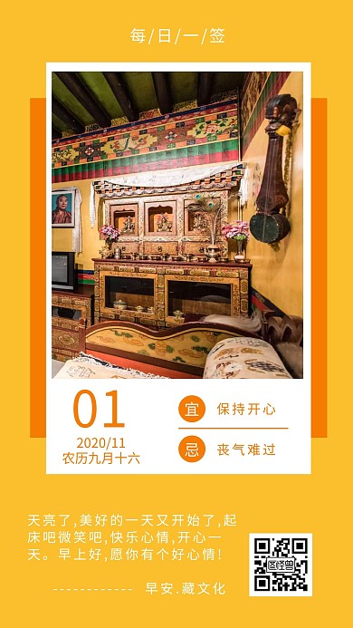 黄色系藏族文化早安日签