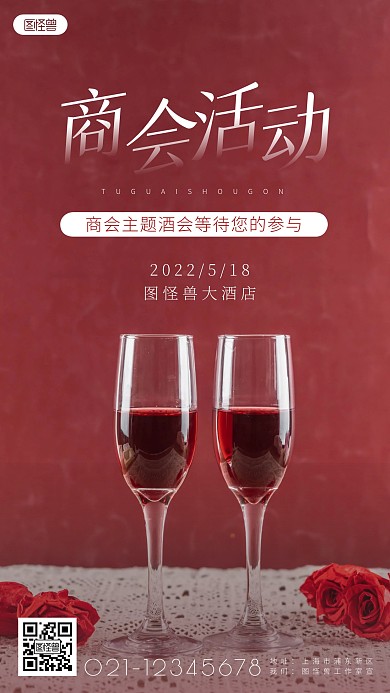 商会活动简约简洁摄影图海报