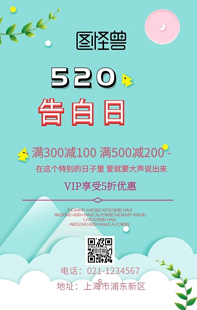 520简约温馨浪漫手机海报