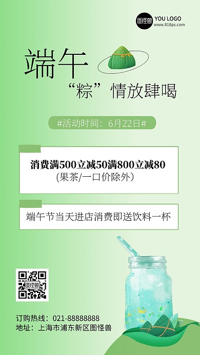端午节饮品促销简约ins风海报