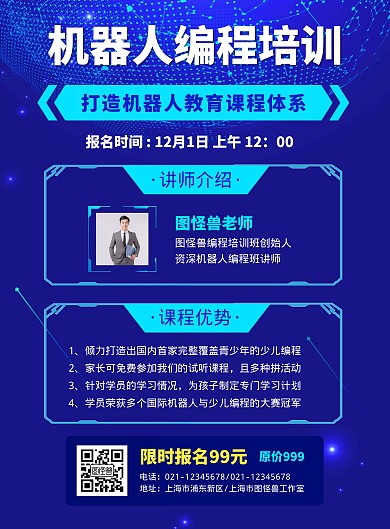 科技风机器人编程竖版海报